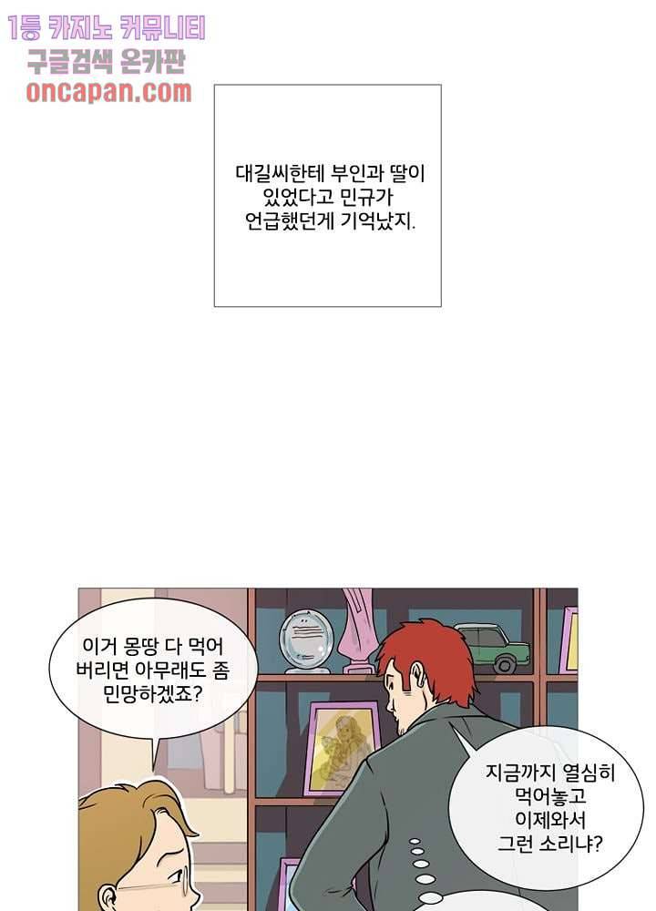 회색 방, 소녀 17화 43