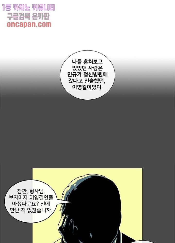회색 방, 소녀 17화 54