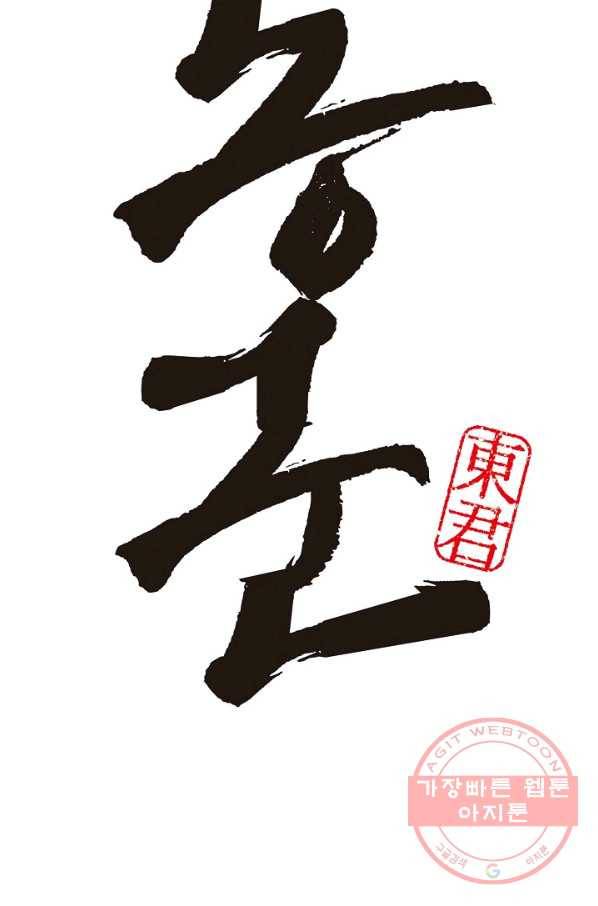 동군(올컬러) 44화 4
