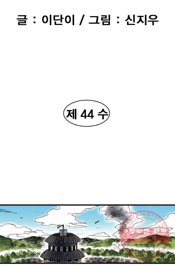 동군(올컬러) 44화 5