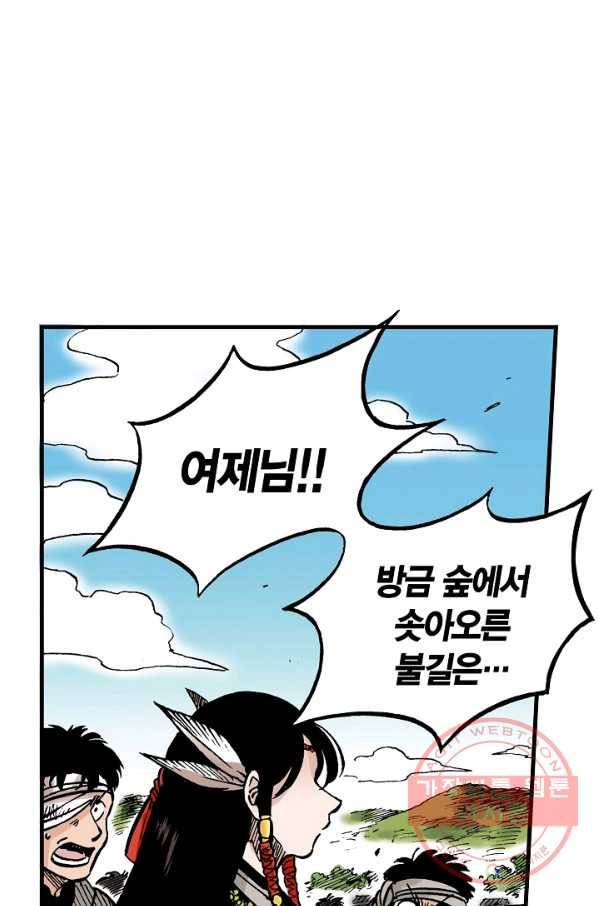 동군(올컬러) 44화 6