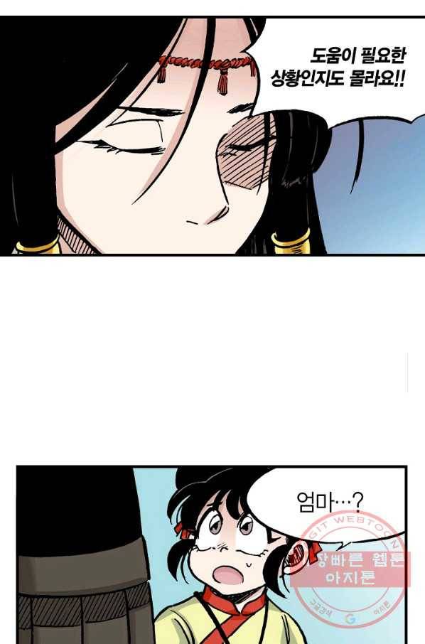 동군(올컬러) 44화 8