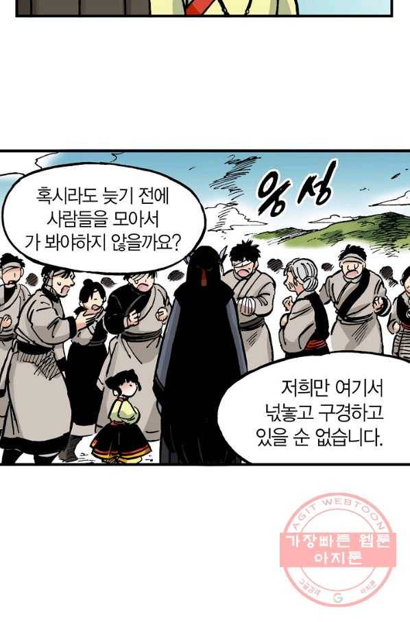 동군(올컬러) 44화 9