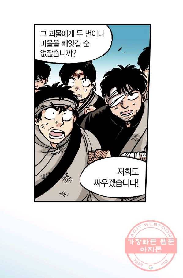 동군(올컬러) 44화 10