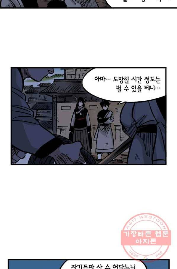 동군(올컬러) 44화 13