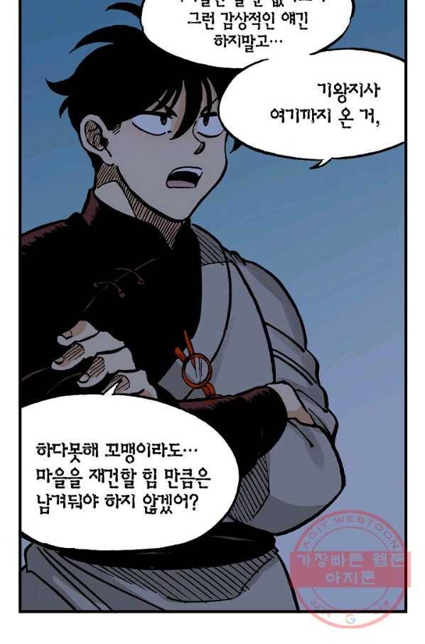 동군(올컬러) 44화 14
