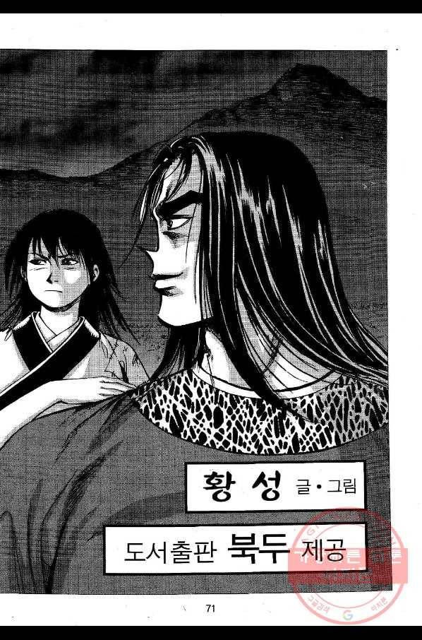 영약사 40화 12