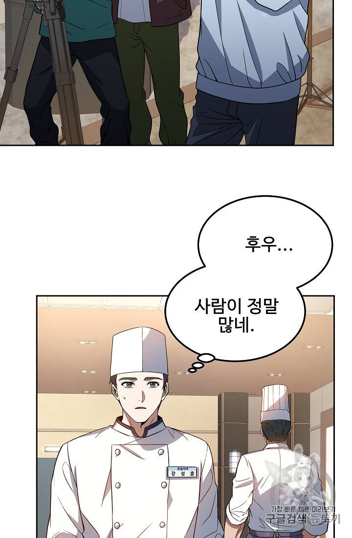 삼류호텔 막내셰프 8화 4