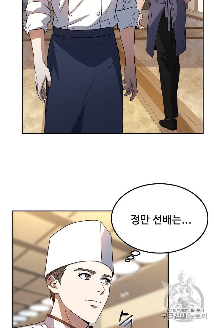 삼류호텔 막내셰프 8화 5