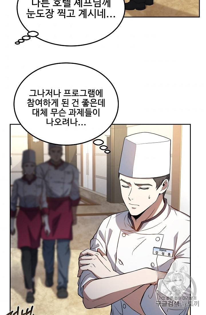삼류호텔 막내셰프 8화 7