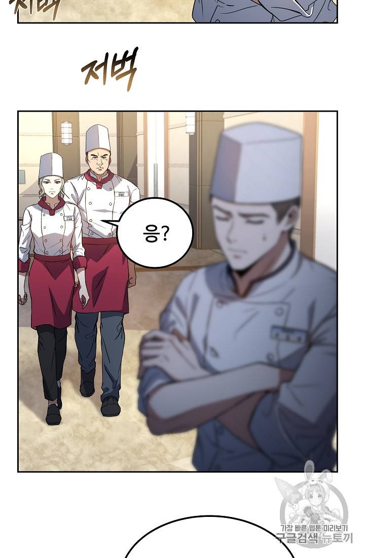 삼류호텔 막내셰프 8화 8