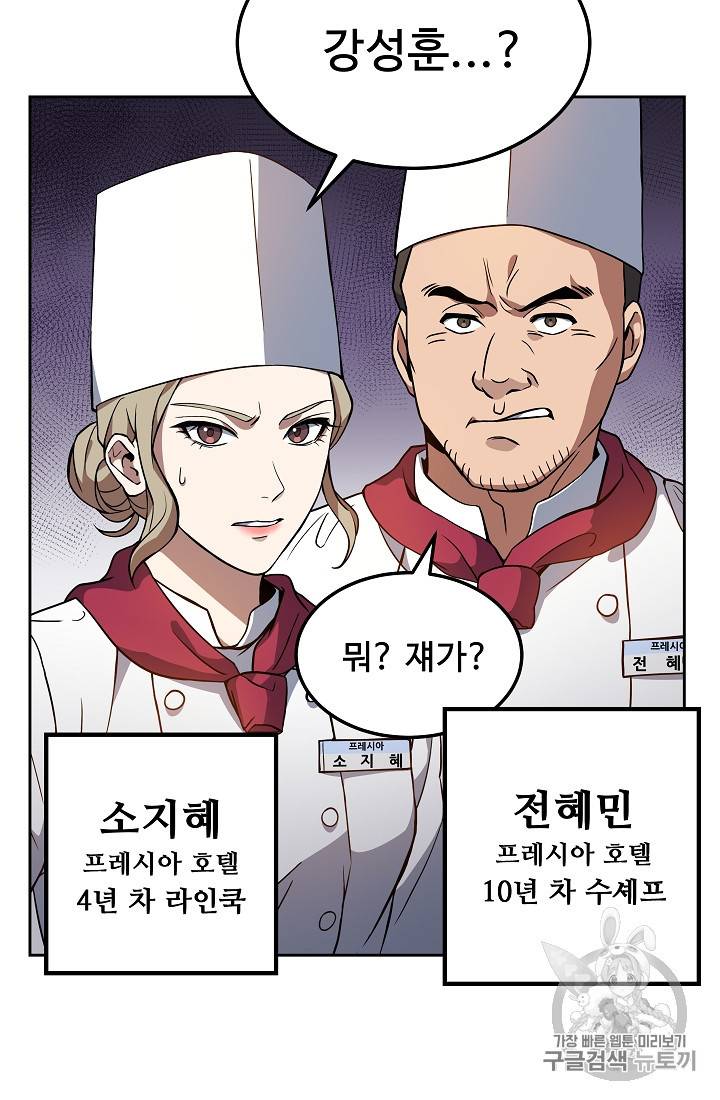 삼류호텔 막내셰프 8화 9
