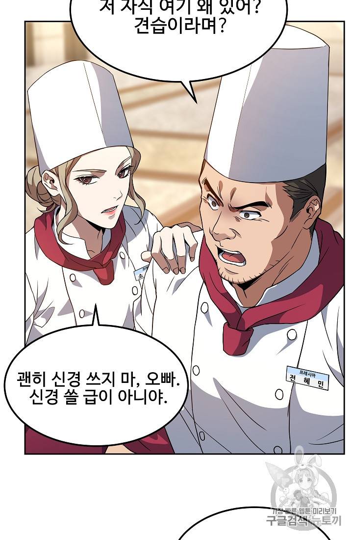 삼류호텔 막내셰프 8화 13