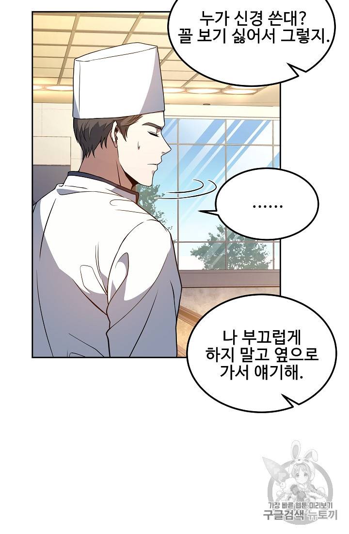 삼류호텔 막내셰프 8화 14