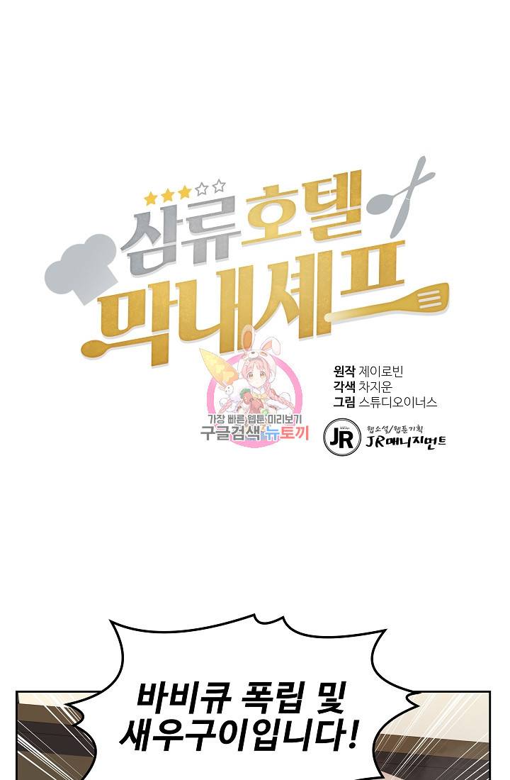 삼류호텔 막내셰프 14화 1