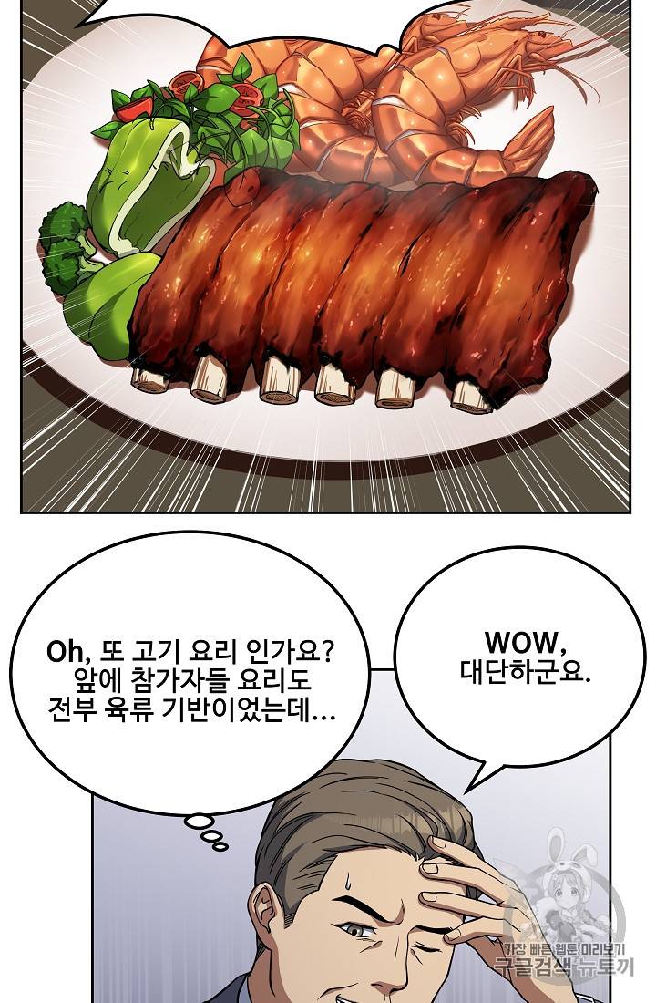 삼류호텔 막내셰프 14화 2