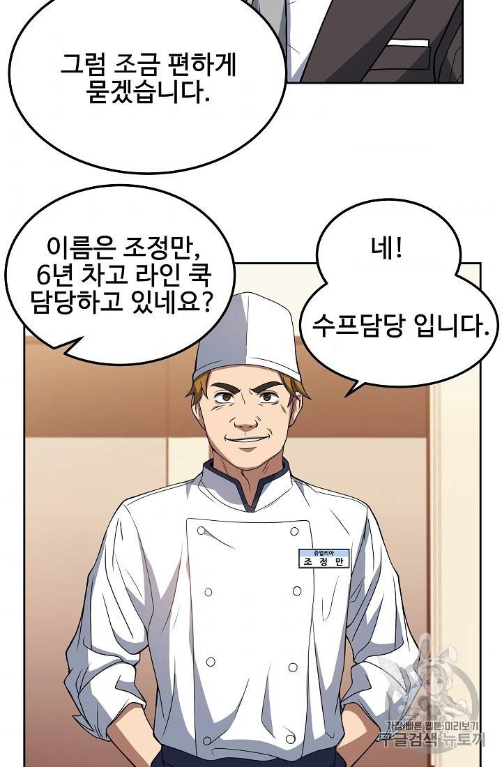 삼류호텔 막내셰프 14화 6
