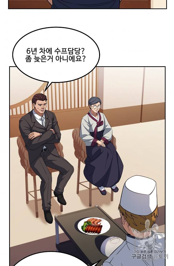 삼류호텔 막내셰프 14화 7
