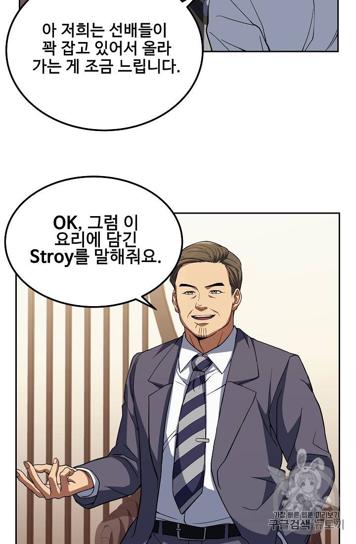 삼류호텔 막내셰프 14화 8