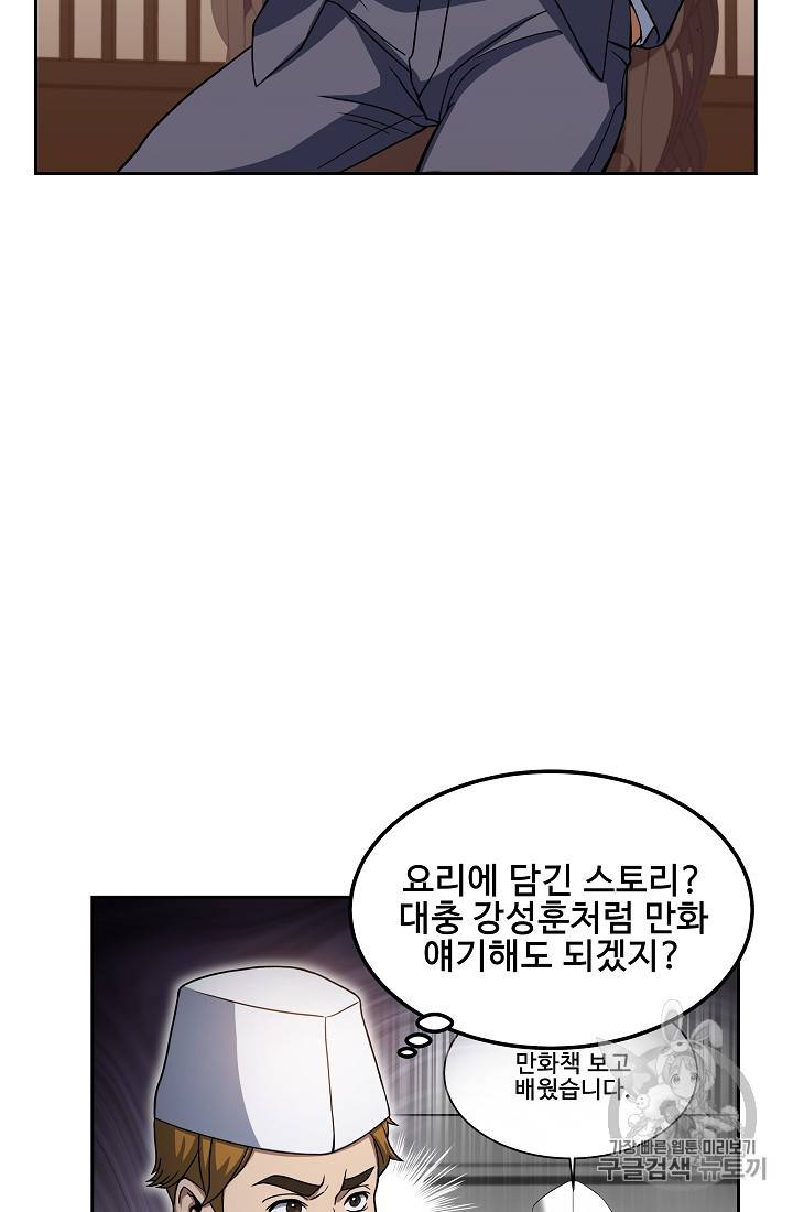 삼류호텔 막내셰프 14화 9