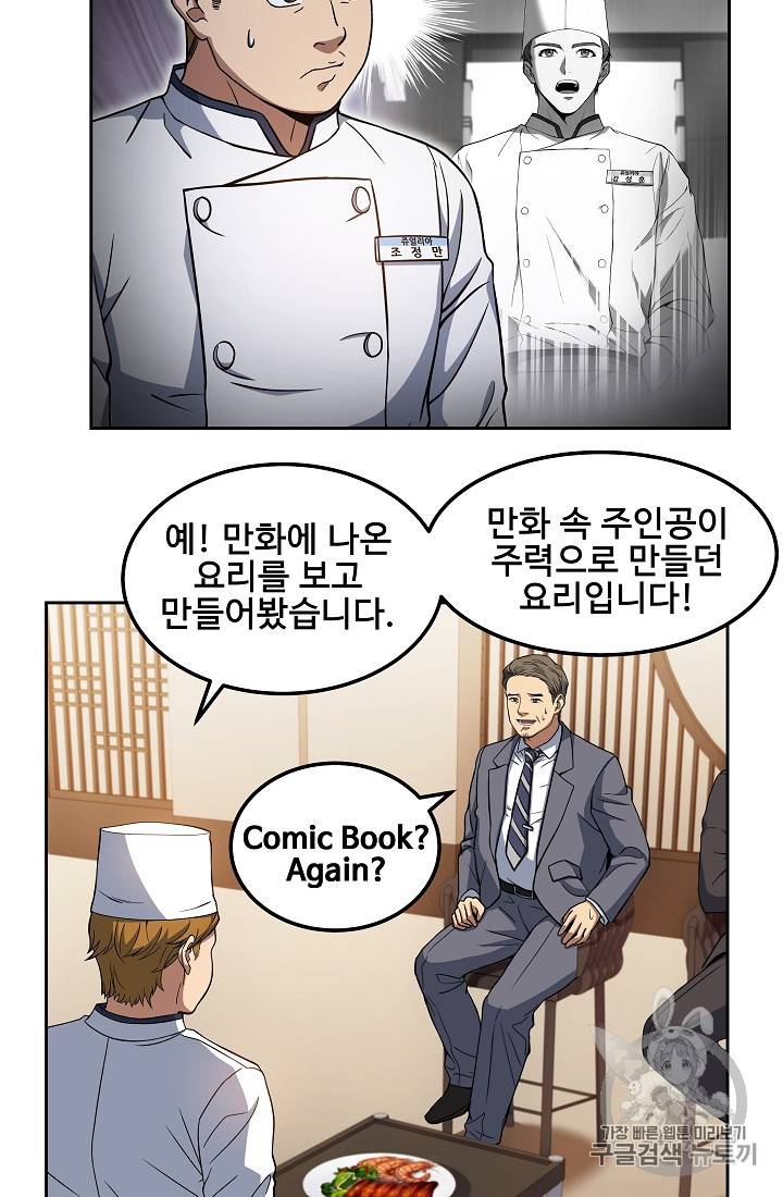 삼류호텔 막내셰프 14화 10