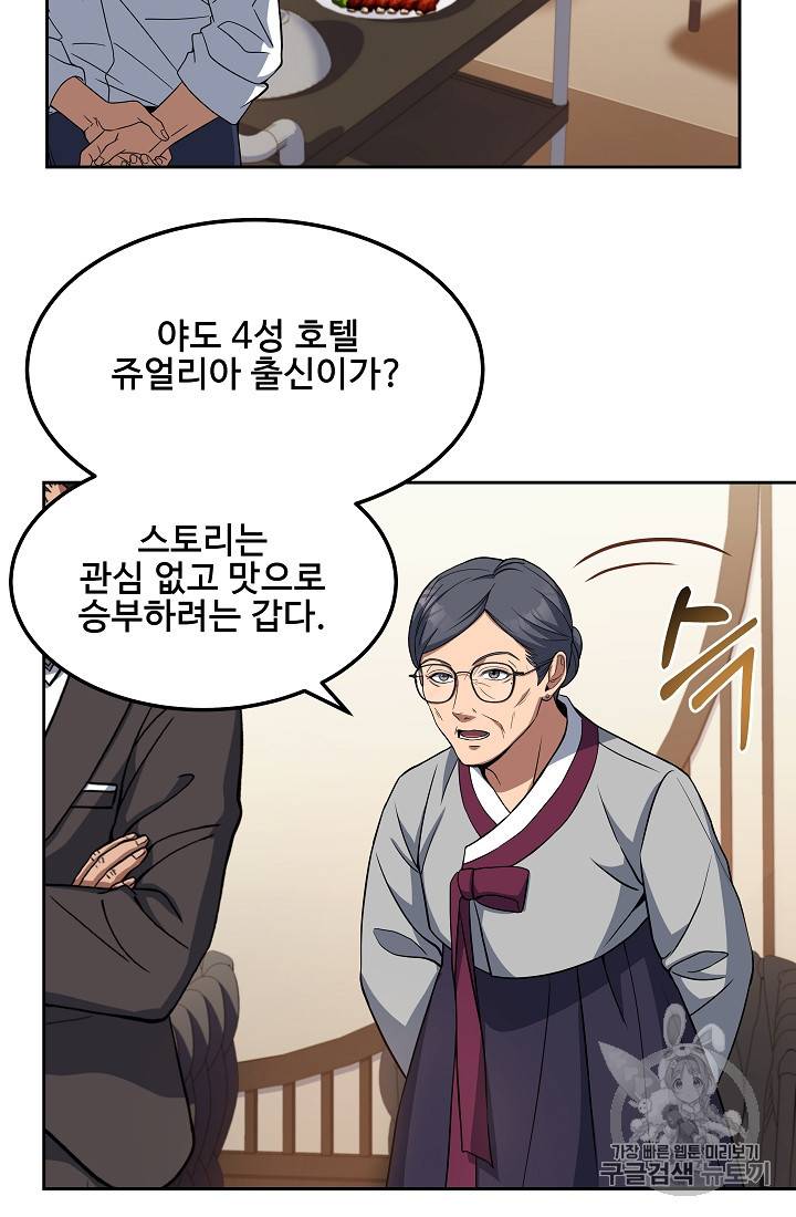 삼류호텔 막내셰프 14화 11