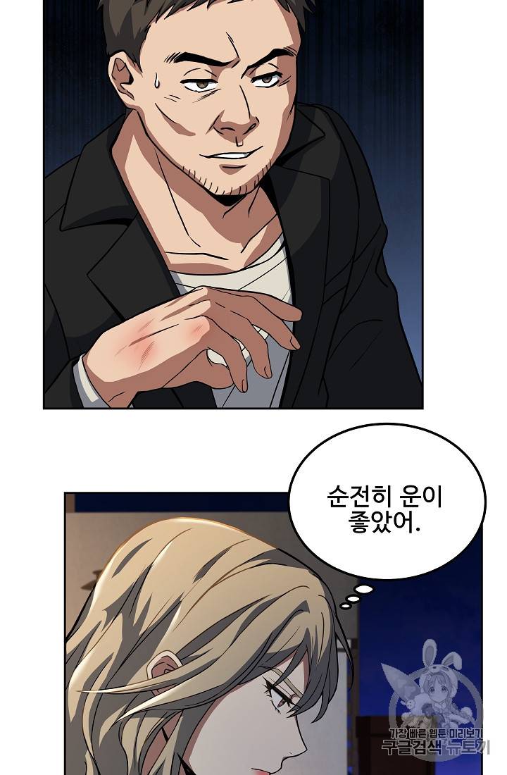 삼류호텔 막내셰프 20화 10