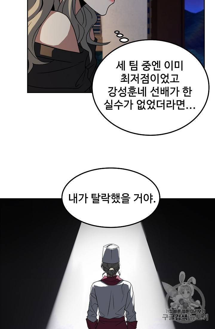 삼류호텔 막내셰프 20화 11