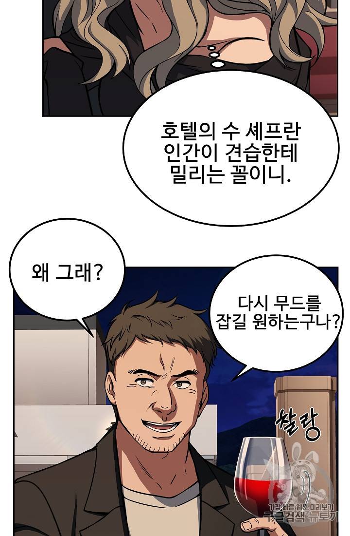 삼류호텔 막내셰프 20화 14
