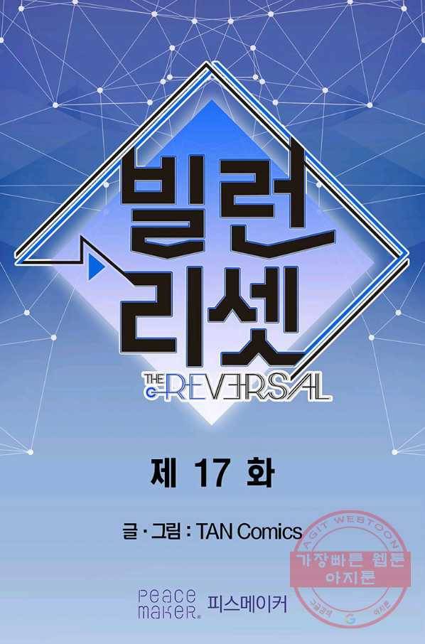 빌런 리셋 17화 1