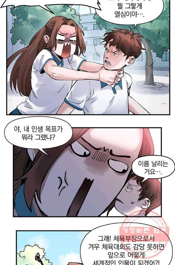 빌런 리셋 17화 3