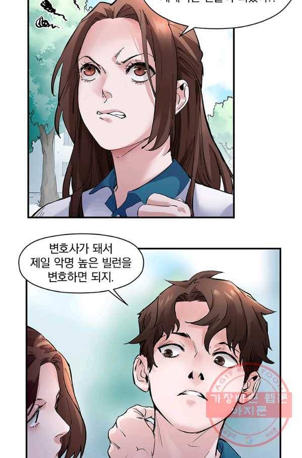 빌런 리셋 17화 4