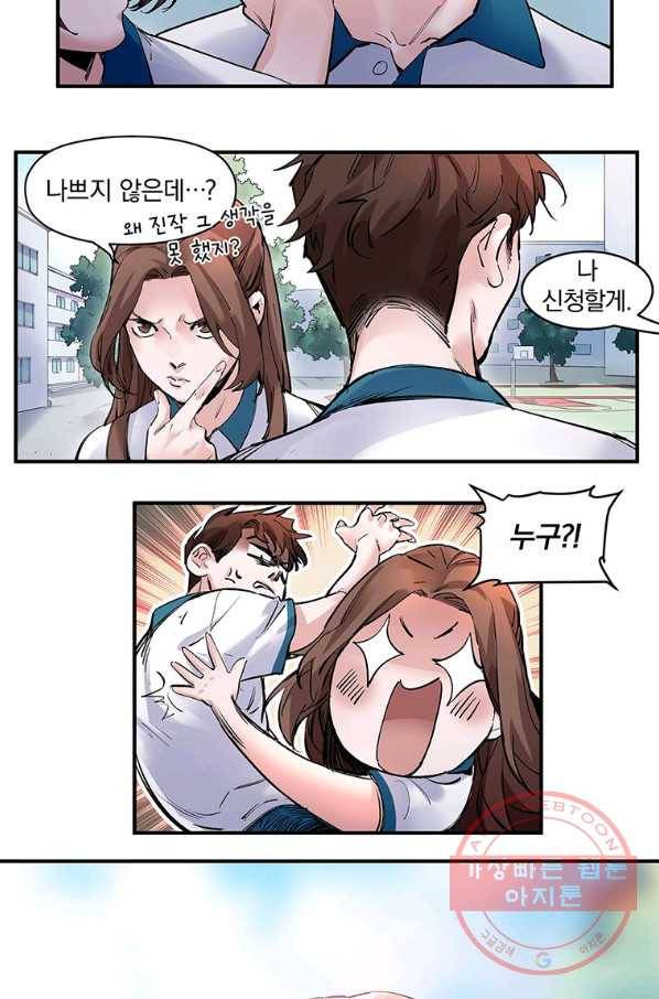 빌런 리셋 17화 5