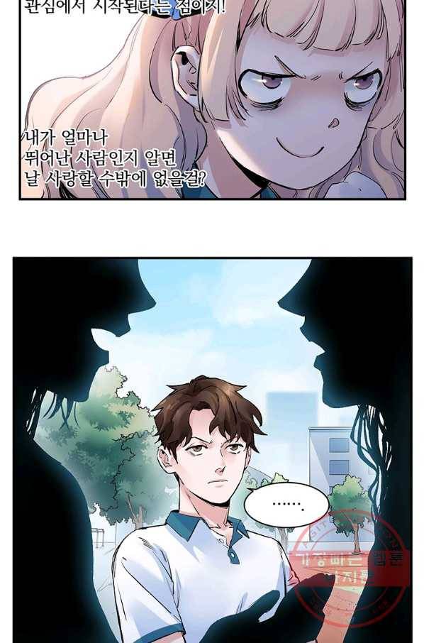 빌런 리셋 17화 7