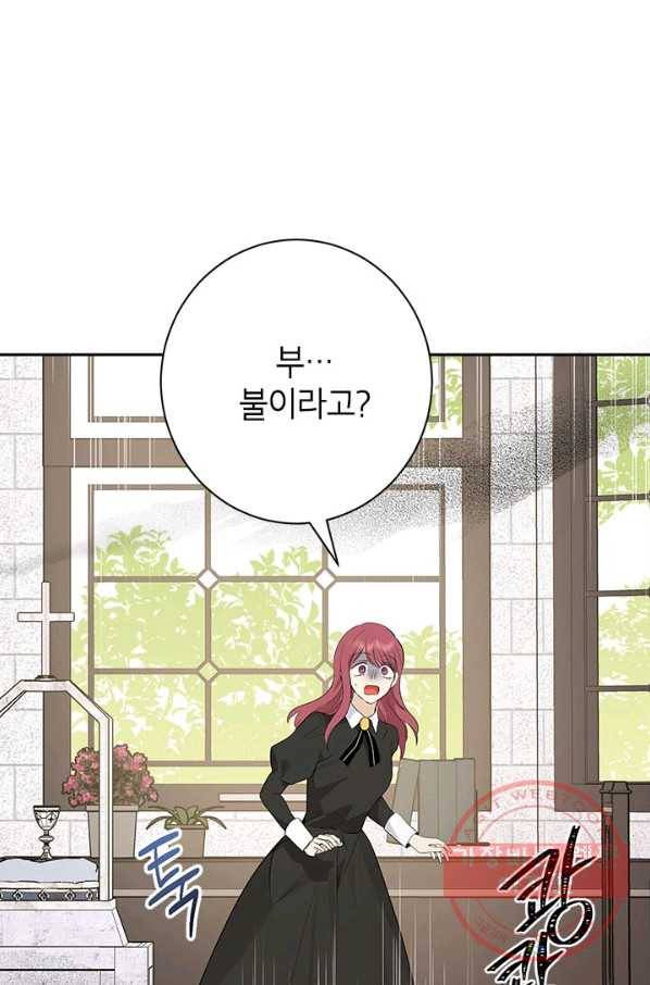 사실은 내가 진짜였다 66화 3