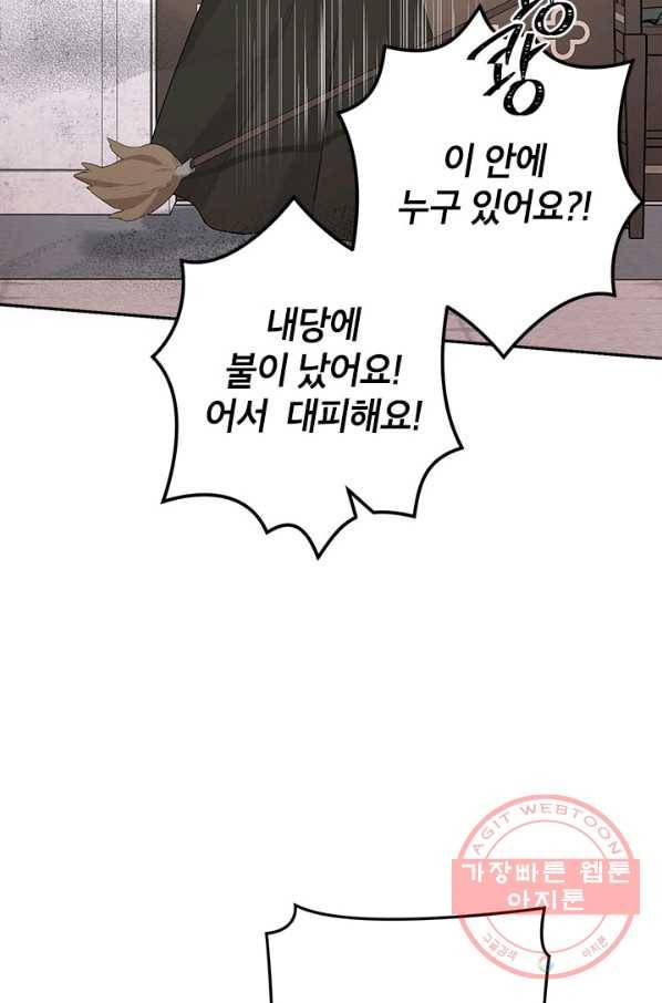 사실은 내가 진짜였다 66화 4