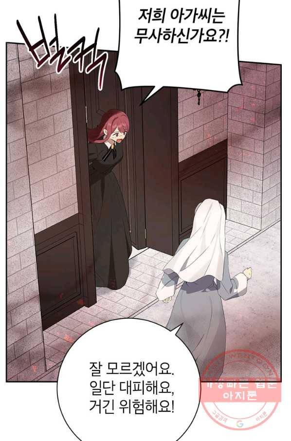 사실은 내가 진짜였다 66화 5