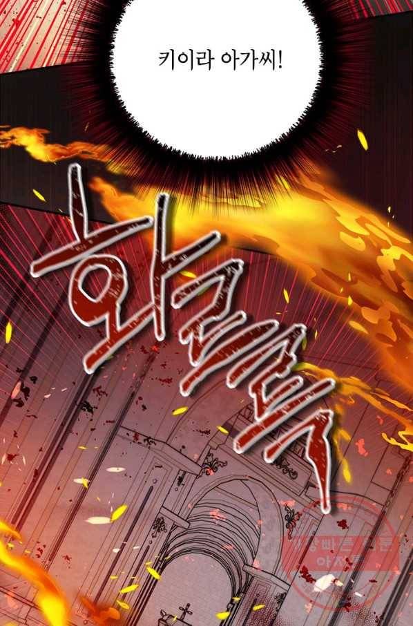 사실은 내가 진짜였다 66화 9
