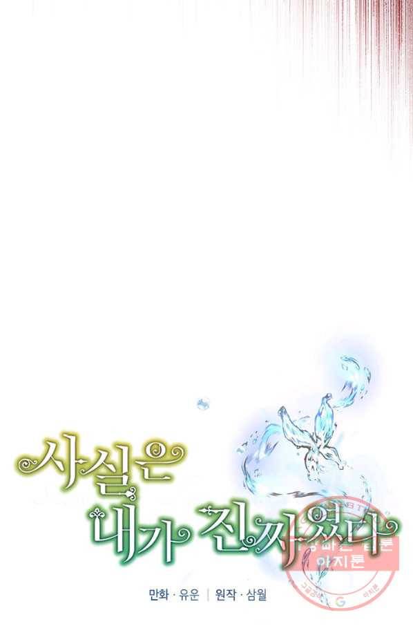 사실은 내가 진짜였다 66화 11