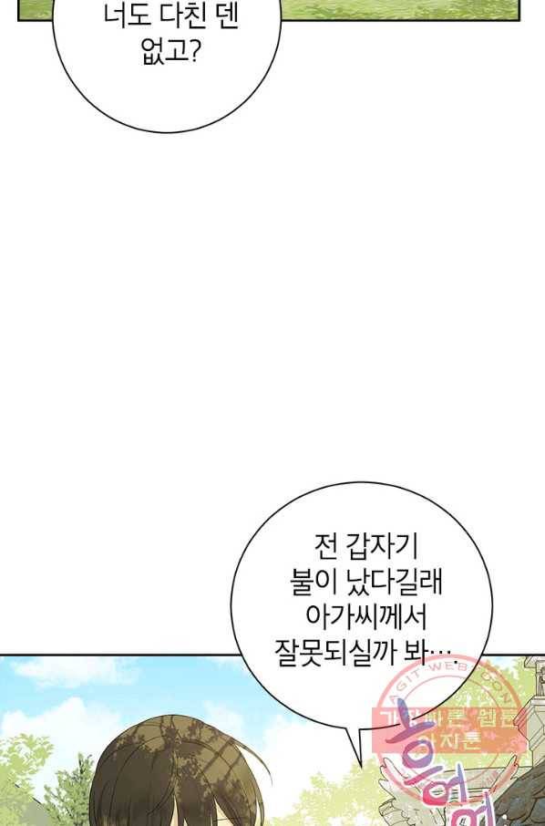 사실은 내가 진짜였다 66화 15