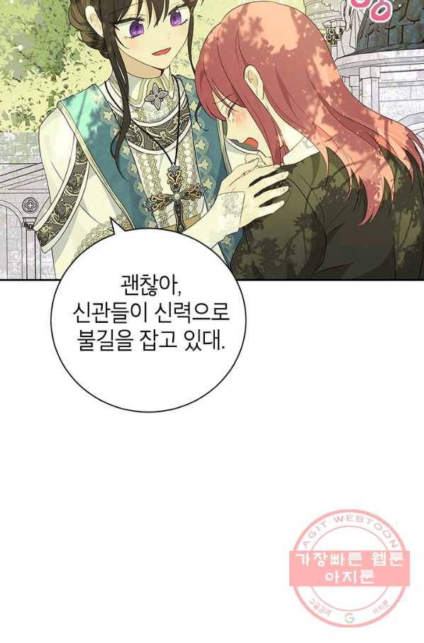 사실은 내가 진짜였다 66화 16