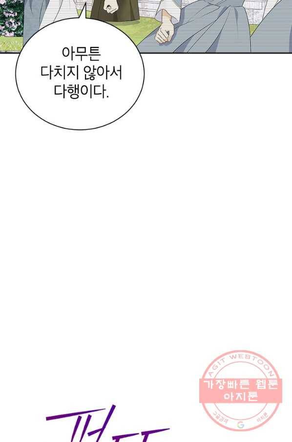 사실은 내가 진짜였다 66화 18
