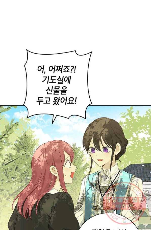 사실은 내가 진짜였다 66화 20