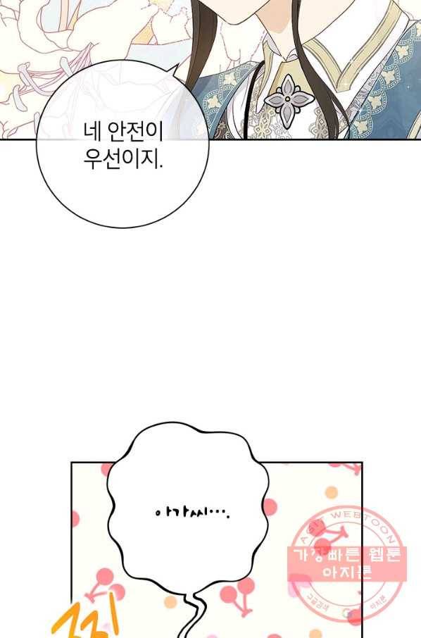 사실은 내가 진짜였다 66화 22