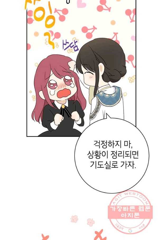 사실은 내가 진짜였다 66화 23