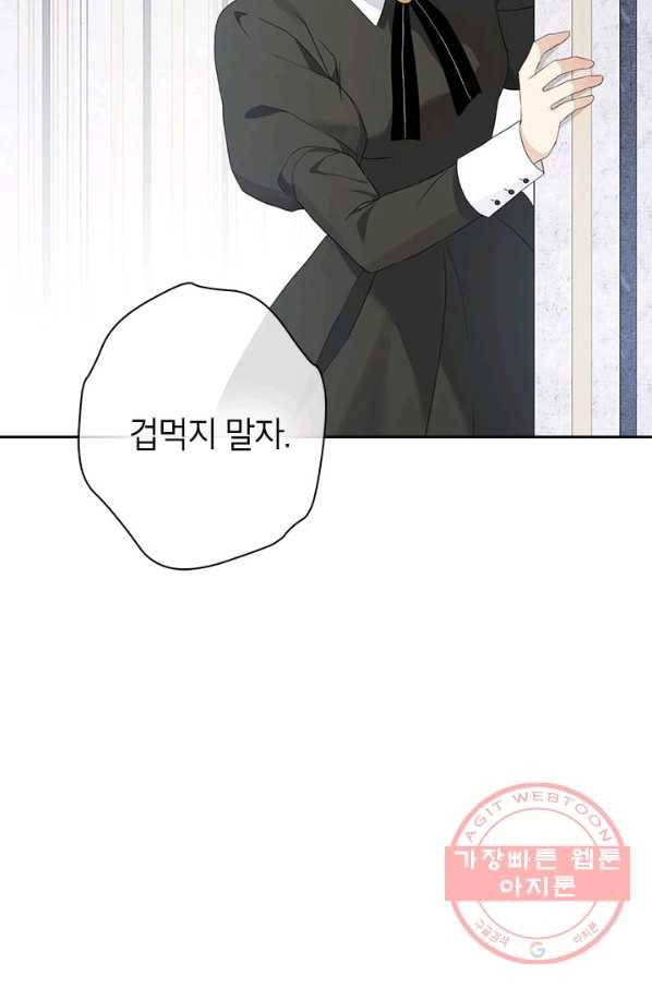 사실은 내가 진짜였다 66화 28