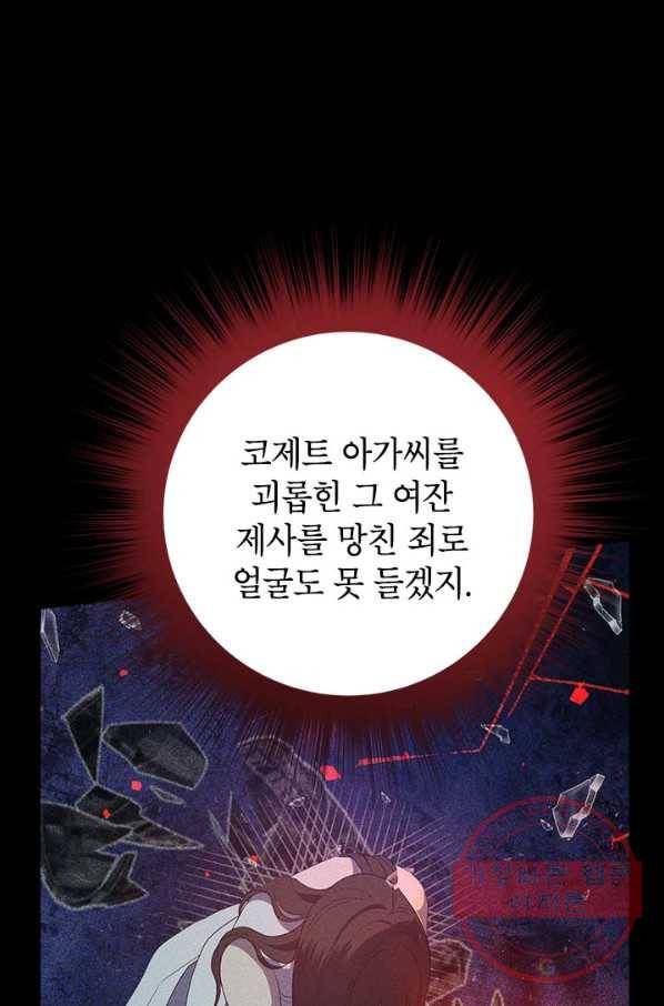 사실은 내가 진짜였다 66화 38