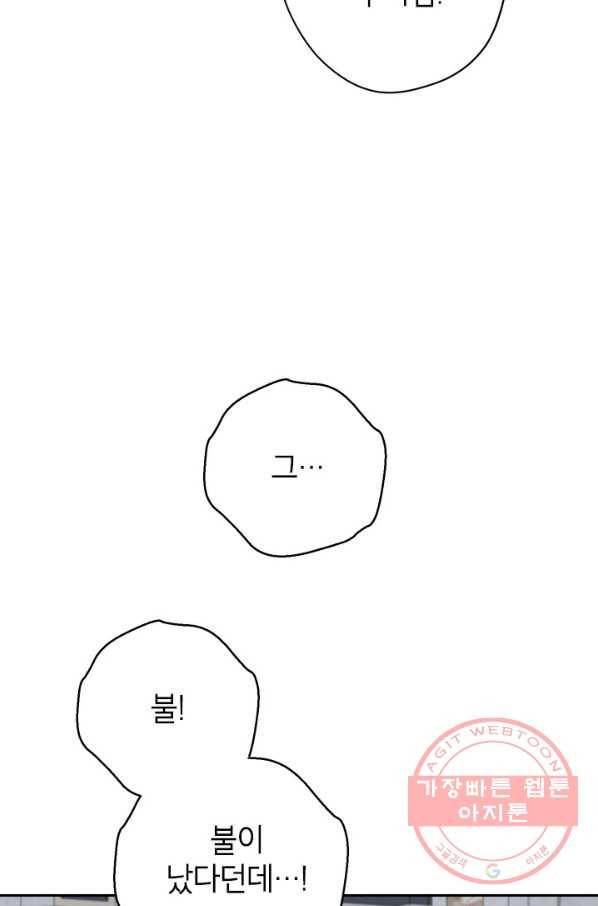 사실은 내가 진짜였다 66화 45