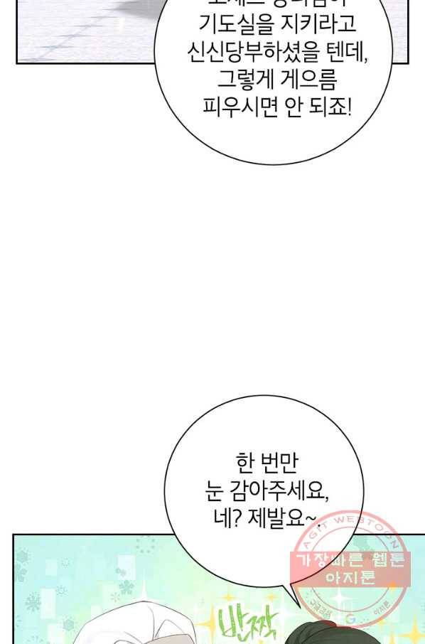 사실은 내가 진짜였다 66화 51