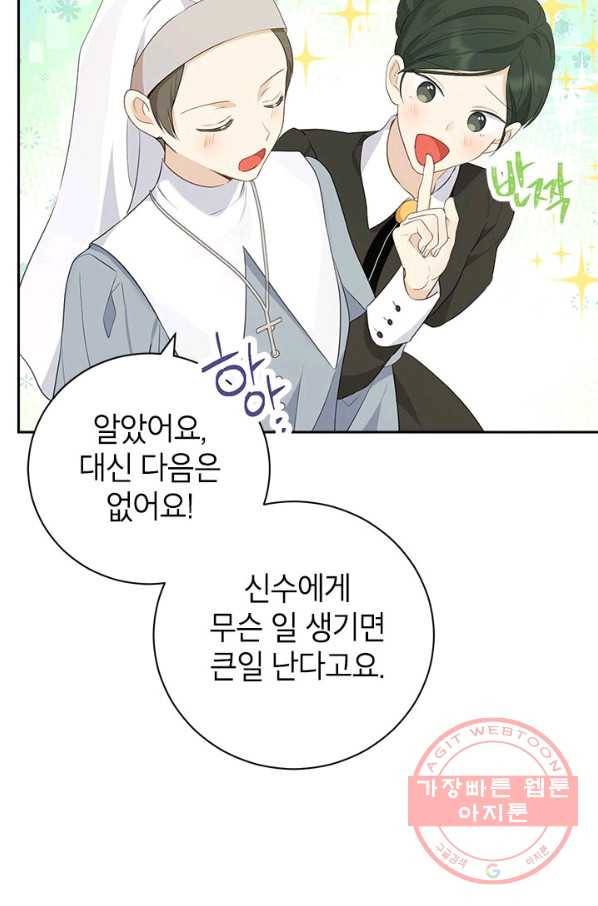 사실은 내가 진짜였다 66화 52